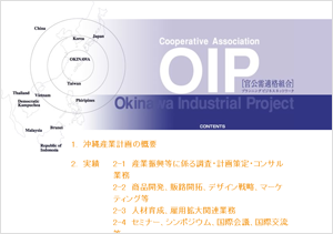 協同組合 沖縄産業計画サイト