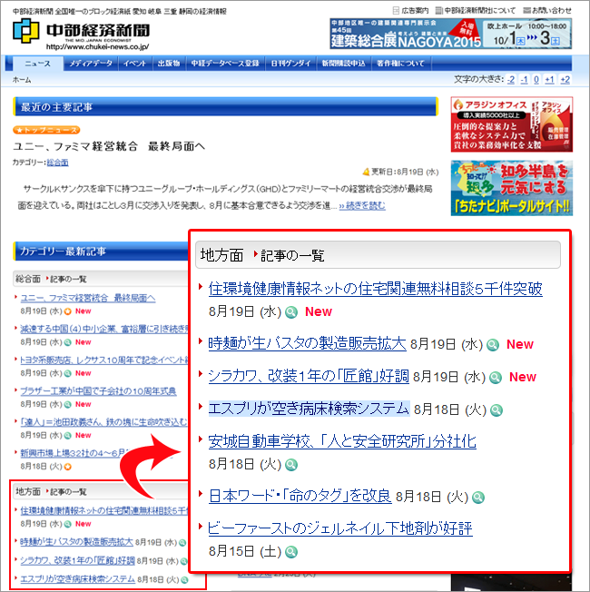 chukei_news_web