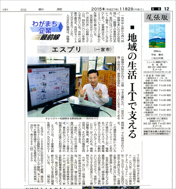 平成27年11月2日発行の中日新聞（尾張版）わがまち企業最前線