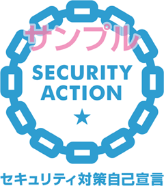 SECURITY ACTION一つ星