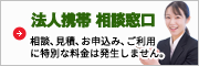 法人携帯の相談窓口